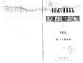 Гуляев, С. И. Механик Ползунов. - 1858.
